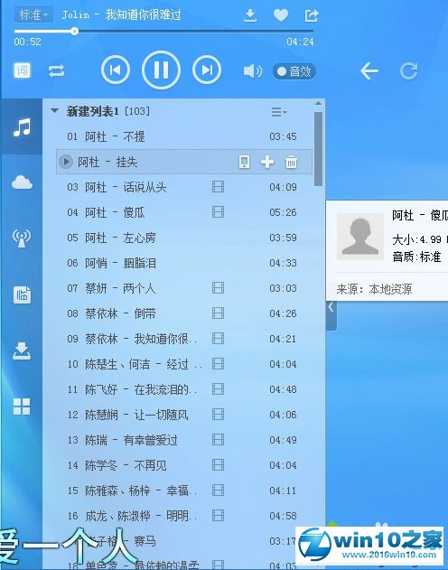 win10系统使用酷狗音乐给歌曲排序的操作方法