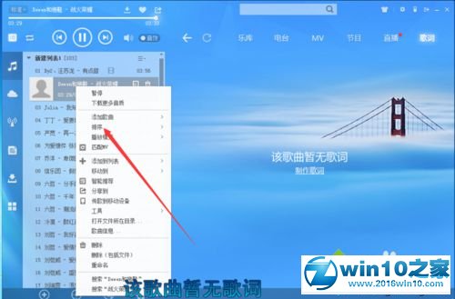 win10系统使用酷狗音乐给歌曲排序的操作方法