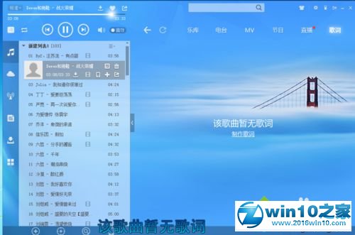 win10系统使用酷狗音乐给歌曲排序的操作方法