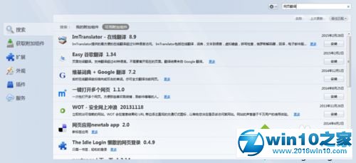 win10系统安装火狐自带有道网页翻译的操作方法