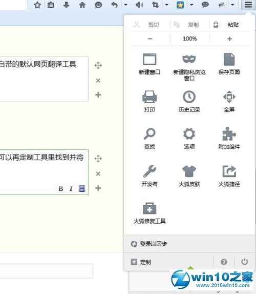 win10系统安装火狐自带有道网页翻译的操作方法