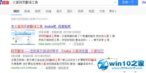 win10系统安装火狐自带有道网页翻译的操作方法