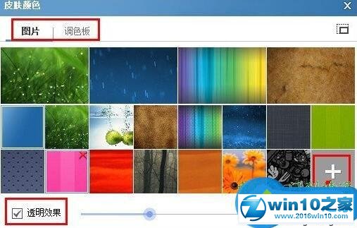 win10系统酷狗音乐设置全透明皮肤的操作方法