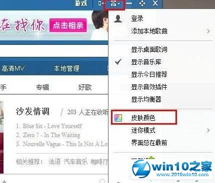 win10系统酷狗音乐设置全透明皮肤的操作方法
