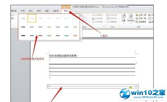 win10系统在Word文档添加有色长横线的操作方法