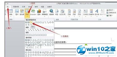 win10系统在Word文档添加有色长横线的操作方法