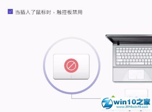 win10系统华硕笔记本设置插入鼠标时禁用触摸板的操作方法