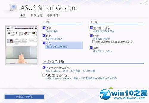 win10系统华硕笔记本设置插入鼠标时禁用触摸板的操作方法