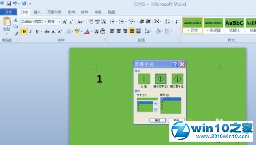 win10系统在word2010输入带方框数字的操作方法