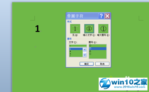 win10系统在word2010输入带方框数字的操作方法