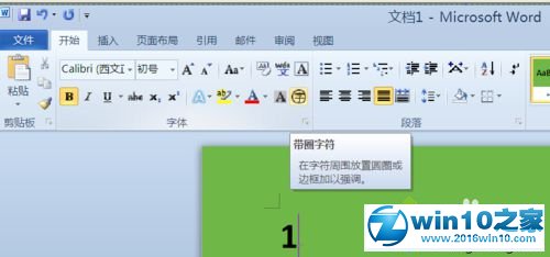 win10系统在word2010输入带方框数字的操作方法