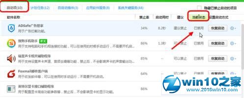 win10系统设置开机自动启动adsafe软件的操作方法