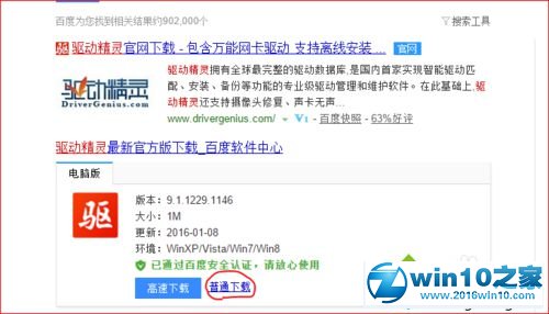 win10系统关闭流量精灵自动弹出广告的操作方法