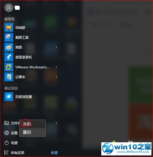 win10系统关闭流量精灵自动弹出广告的操作方法