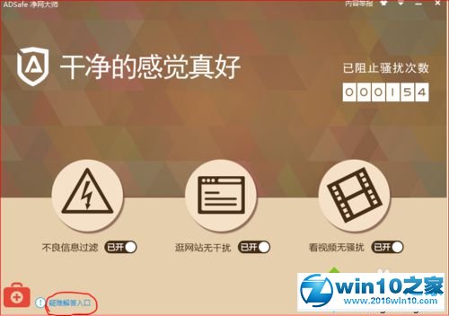 win10系统关闭流量精灵自动弹出广告的操作方法