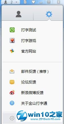 win10系统查看金山打字通版本信息的操作方法