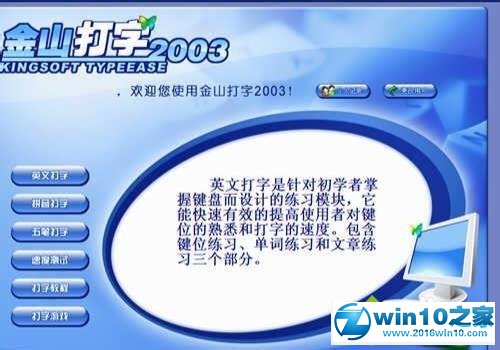 win10系统安装金山打字通2003软件的操作方法