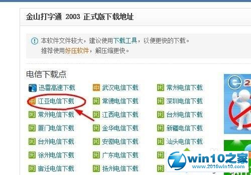 win10系统安装金山打字通2003软件的操作方法