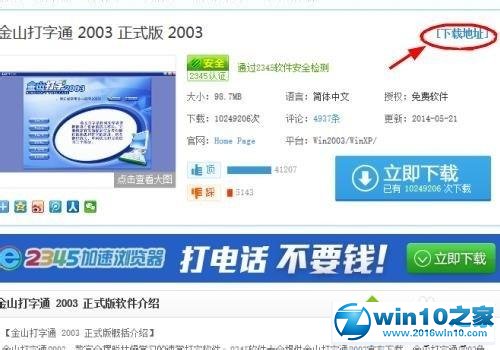 win10系统安装金山打字通2003软件的操作方法