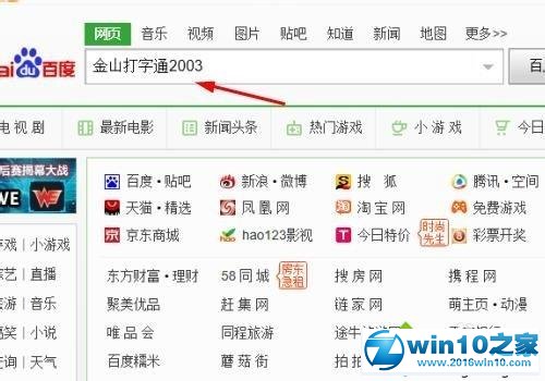 win10系统安装金山打字通2003软件的操作方法