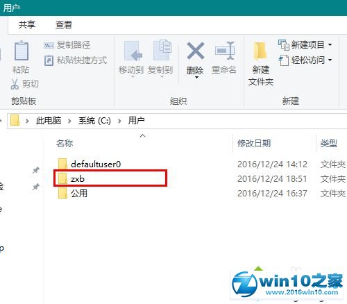 win10系统更改用户显示名称的操作方法