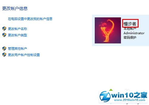 win10系统更改用户显示名称的操作方法