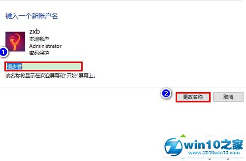 win10系统更改用户显示名称的操作方法