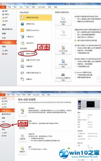 win10系统PowerPoint2010导出图片的操作方法