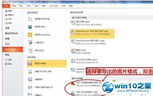 win10系统PowerPoint2010导出图片的操作方法