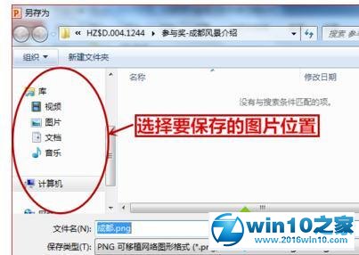 win10系统PowerPoint2010导出图片的操作方法