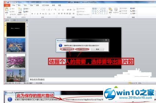 win10系统PowerPoint2010导出图片的操作方法