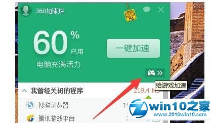 win10系统开启360游戏模式的操作方法