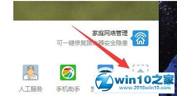 win10系统开启360游戏模式的操作方法