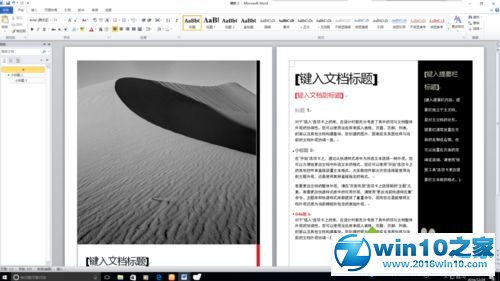 win10系统套用word2010中已安装模板的操作方法