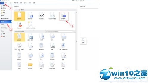 win10系统套用word2010中已安装模板的操作方法