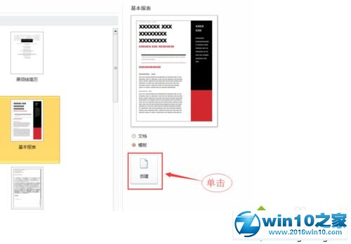 win10系统套用word2010中已安装模板的操作方法