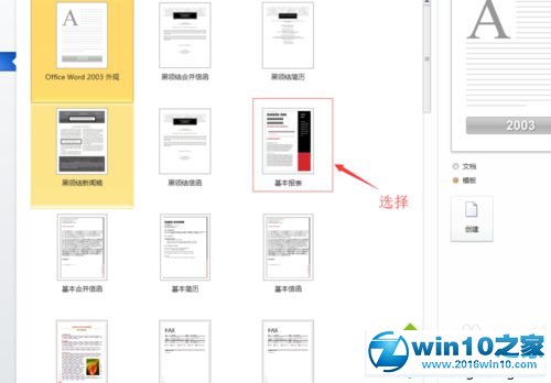 win10系统套用word2010中已安装模板的操作方法