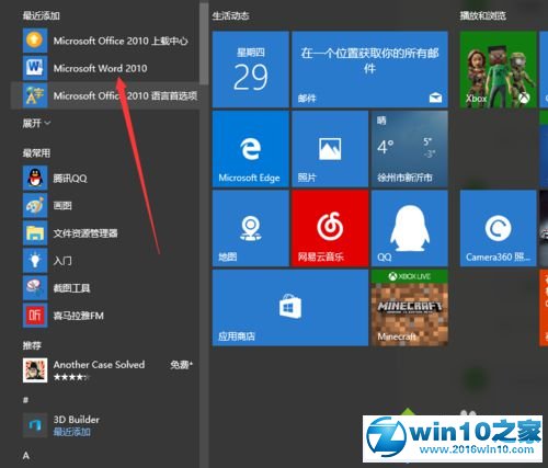 win10系统套用word2010中已安装模板的操作方法