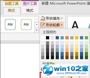 win10系统ppt2010设置任意图片顶点的操作方法