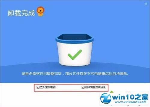 win10系统卸载瑞星杀毒软件的操作方法