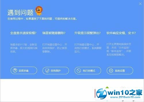 win10系统卸载瑞星杀毒软件的操作方法