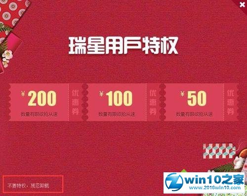 win10系统卸载瑞星杀毒软件的操作方法