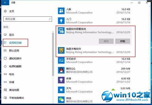 win10系统卸载瑞星杀毒软件的操作方法