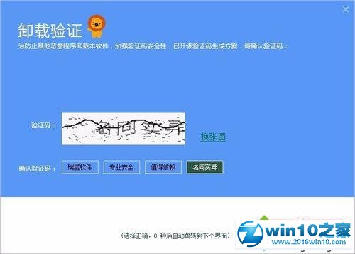 win10系统卸载瑞星杀毒软件的操作方法