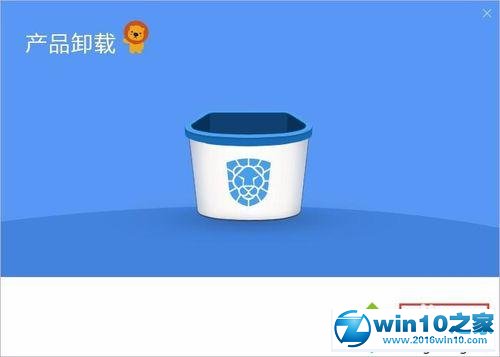 win10系统卸载瑞星杀毒软件的操作方法