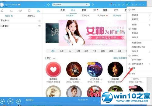 win10系统酷狗音乐管理下载项目的操作方法