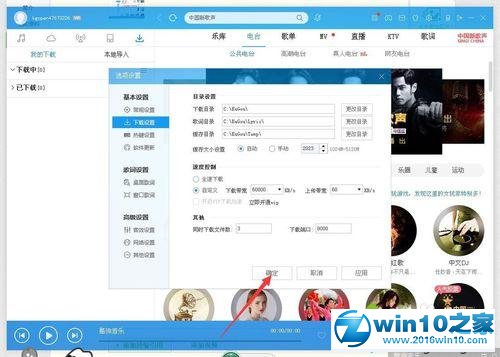 win10系统酷狗音乐管理下载项目的操作方法