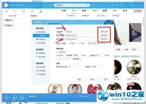 win10系统酷狗音乐管理下载项目的操作方法