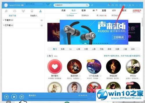 win10系统酷狗音乐管理下载项目的操作方法