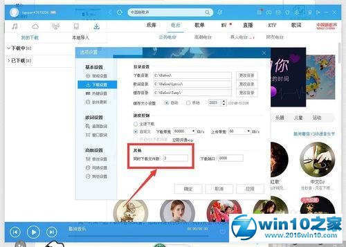 win10系统酷狗音乐管理下载项目的操作方法